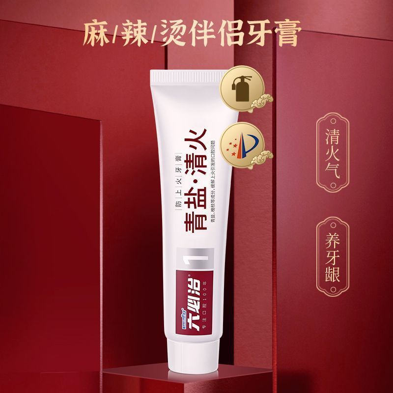 缓解护理蓝天六必治防上火牙膏清新青盐中药护龈清新口气牙膏身体