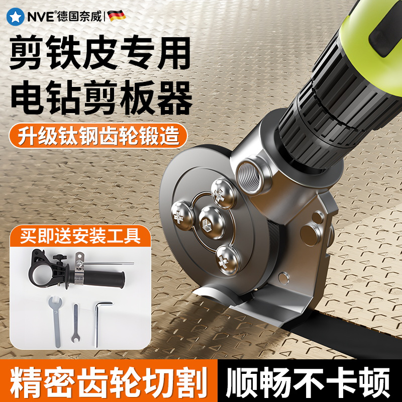 剪铁皮神器彩钢瓦切割铁手电钻转剪刀剪铝钢板器电动铁皮专用剪刀