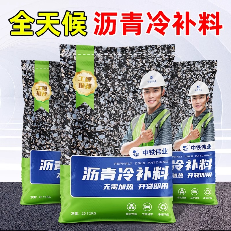 沥青路面修补料柏油沥青冷补料混凝土道路灌缝胶补路铺路冷拌沥青