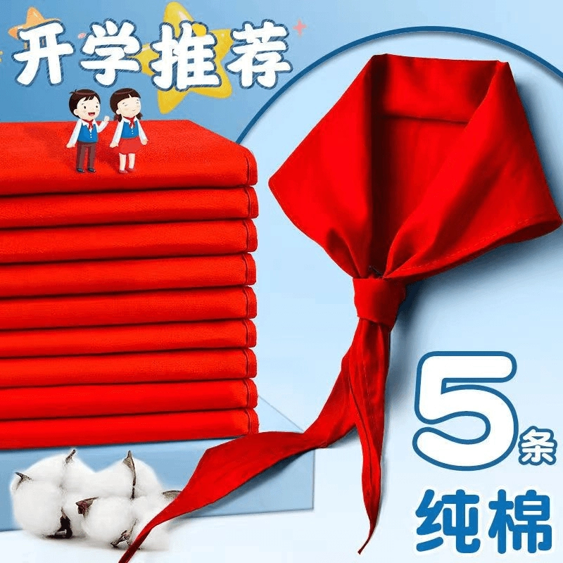 （5条装亏钱卖）红领巾小学统一标准1.2米全棉超厚通用高档纯棉布料