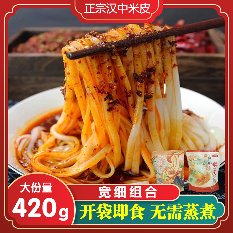 汉甄味 陕西汉中米皮现做现发凉皮红油热面皮开袋即食特色名小吃
