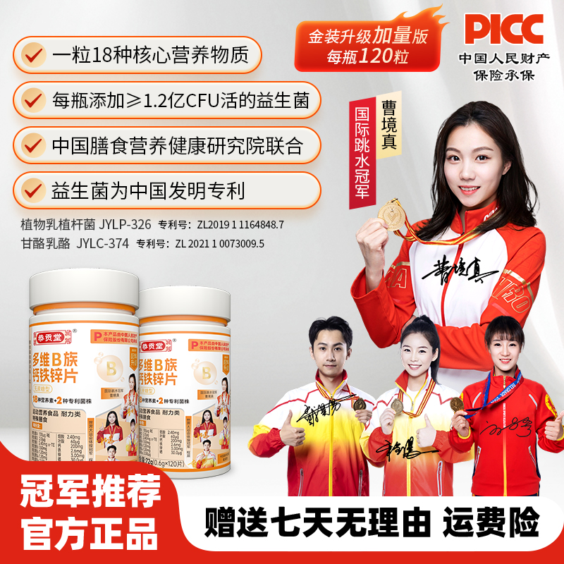 【到手6大瓶 】升级款维生素b族b1b2b6b12 钙铁锌硒 益生菌