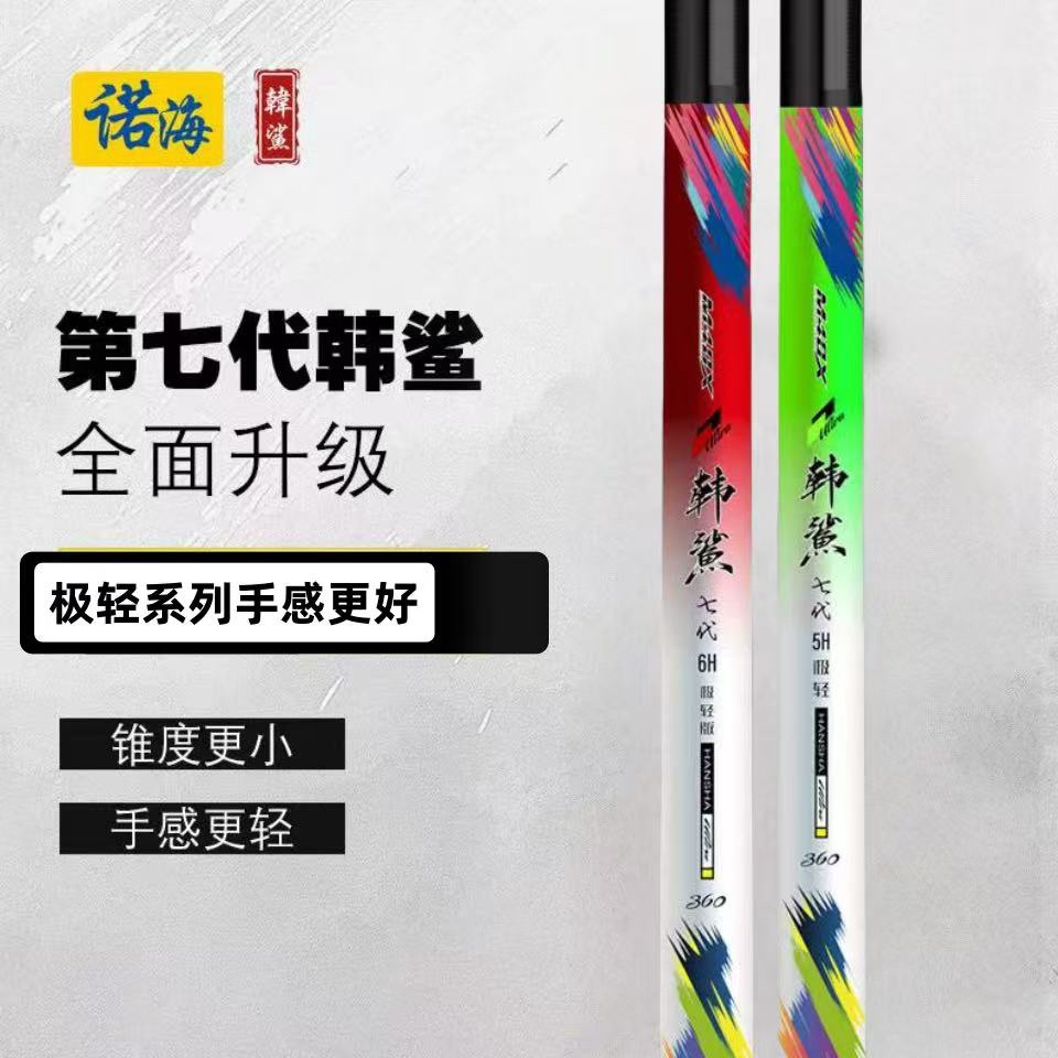 韩鲨七代极轻6H5H野钓鲫鱼鲢鳙青鱼综合杆