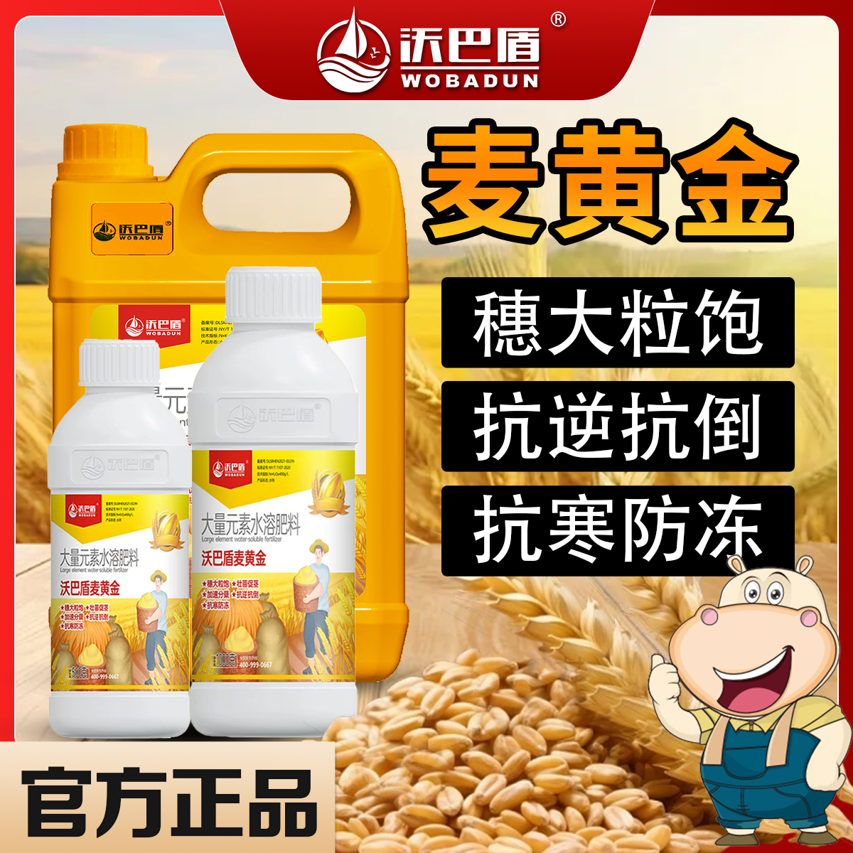 沃巴盾【麦黄金】促分蘖防寒防冻壮苗促茎抗逆抗倒伏穗大粒饱增产肥