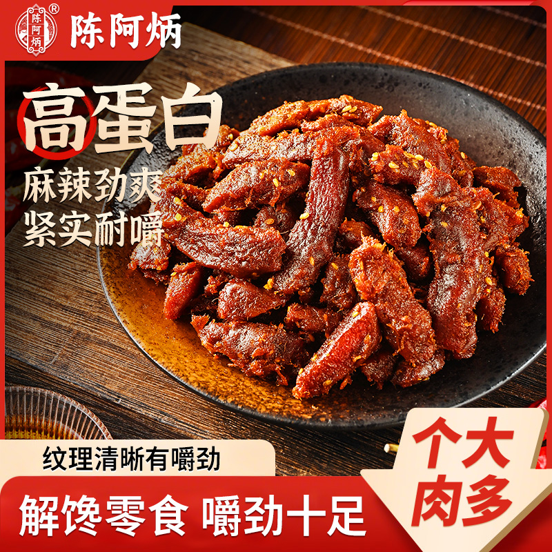 Chen A Bing/陈阿炳 爆香鸡肉条办公室开封即食充饥解馋小零食
