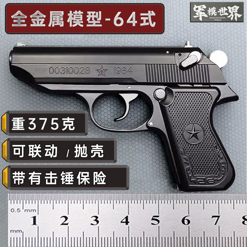 视频同款比例1:2.05金属64式抛壳教具模型可拆卸 不可发射六四