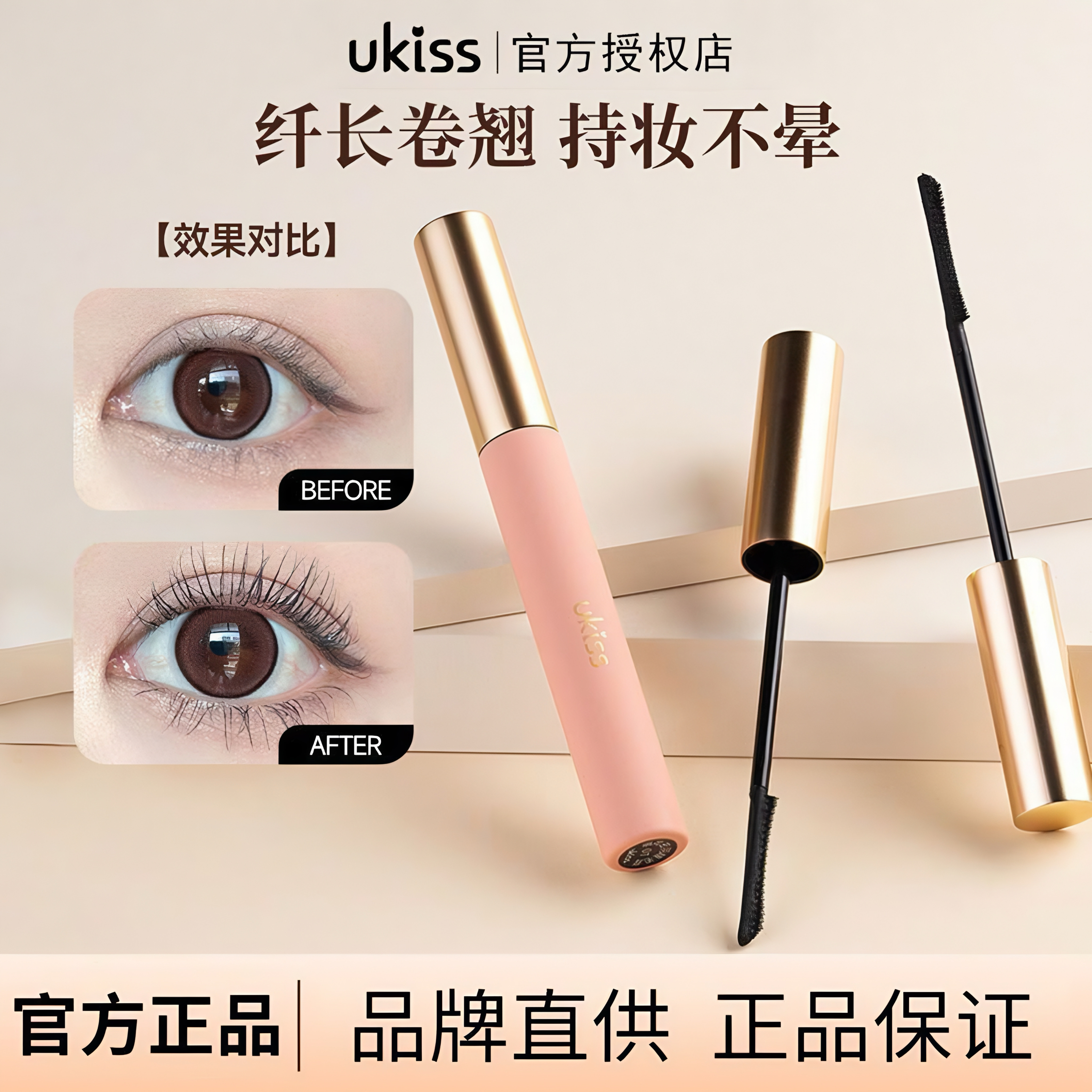 UKISS睫毛打底膏睫毛膏防水防汗不晕染拉长定型不刺激不脱妆官方