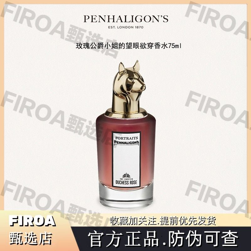 潘海利根兽首家族香水狐狸男士女士持久留香经典清新淡香节日礼物