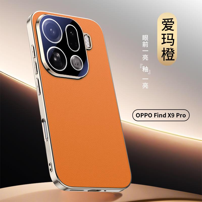 纳帕素皮适用oppofindx9pro手机壳新款findx9镜头全包防摔x9pro电