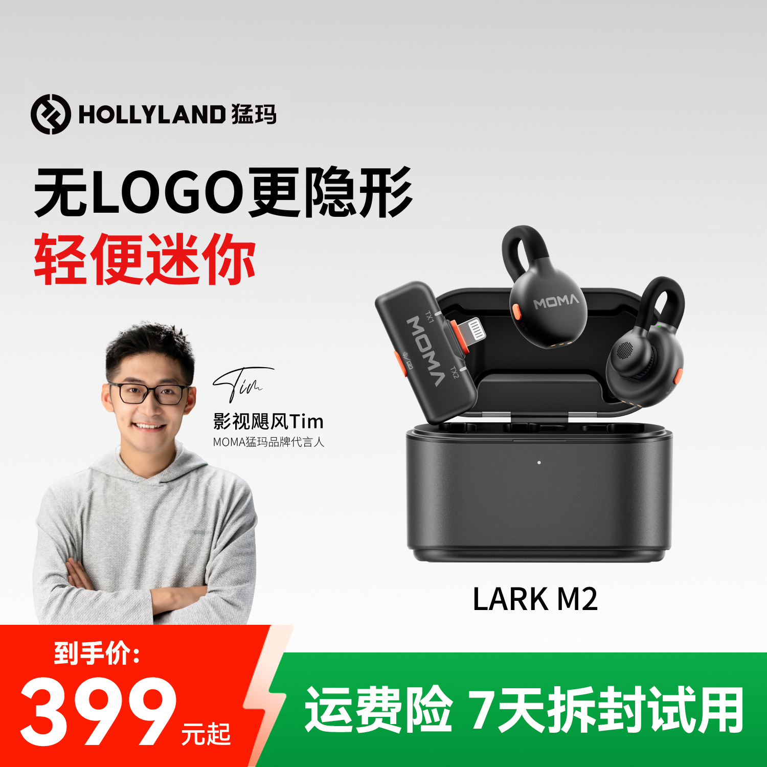 【限时直降】MOMA猛玛LarkM2隐形麦猛玛无线领夹降噪收音麦