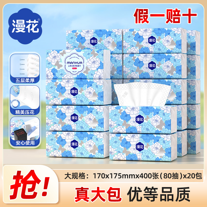 漫花山茶花巨无霸抽纸加量柔软餐巾纸大包实惠装加厚面巾纸整箱