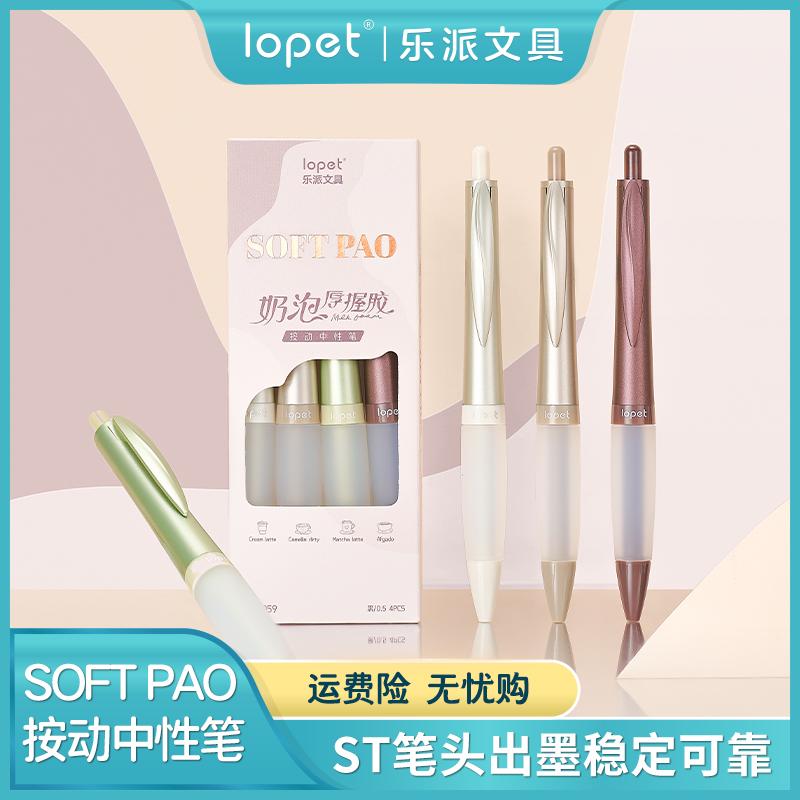 lopet新品【奶泡厚握胶】按动超厚软握胶中性笔黑色刷题学生护手