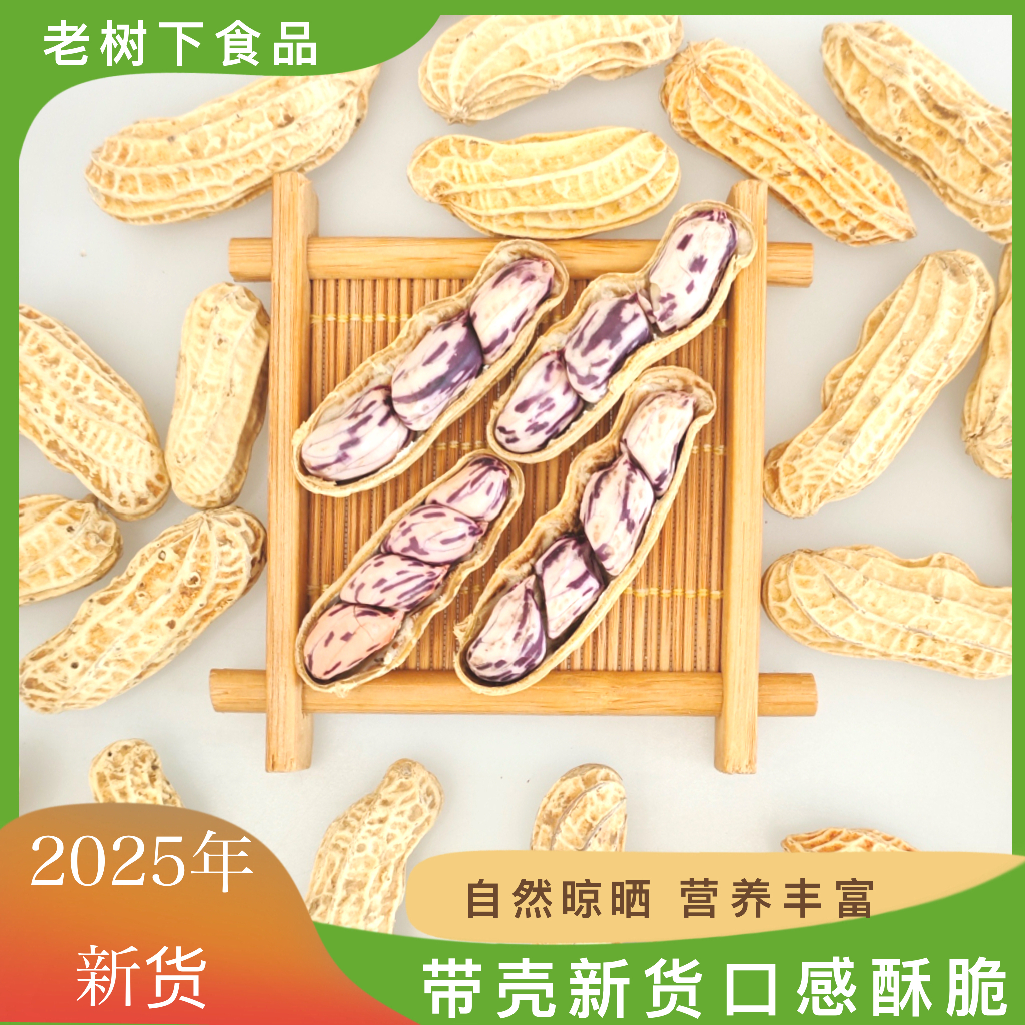 带壳大颗粒净重发货七彩花生水煮咸香酥脆水煮工艺特产休闲零食