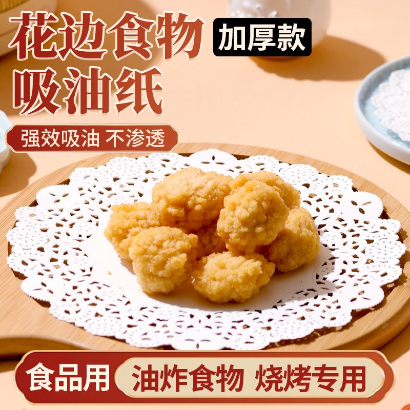【美味清爽不油腻】镂空花边纸吸油纸油炸小吃垫盘纸厨房用圆形蛋