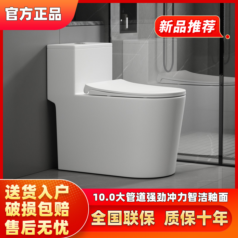 九牧适配马桶卫生间虹吸式10.0大口径家用静音节水防臭防冻马桶