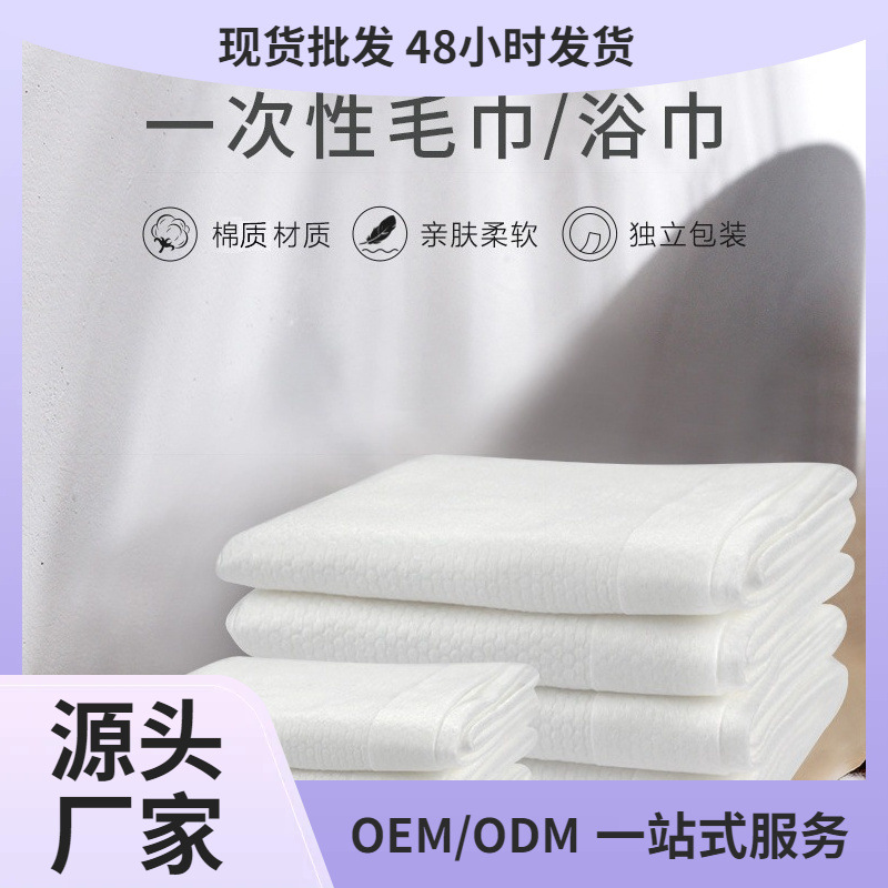 旅行出差一次性浴巾毛巾宾馆酒店名宿纯棉加厚沐浴洗澡巾