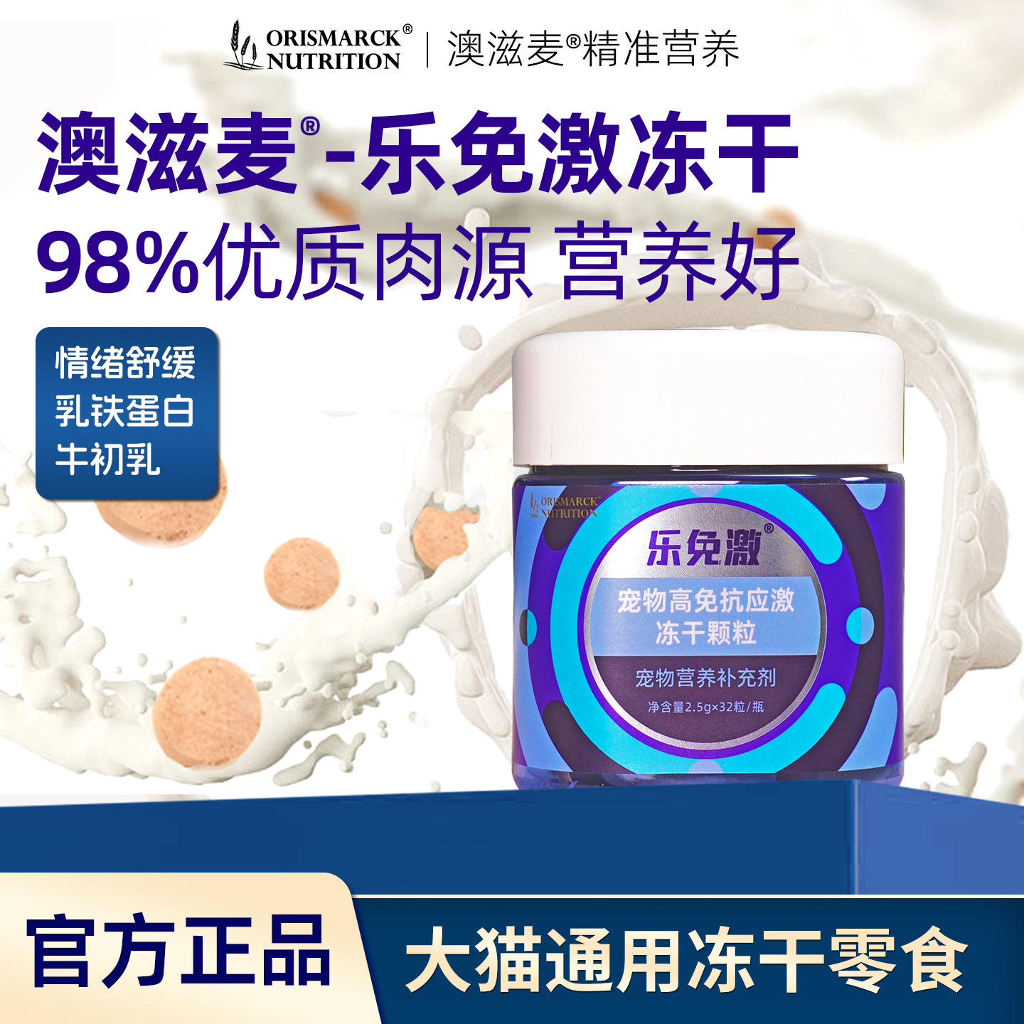 乐免激冻干猫狗通用牛初乳鸡胸肉乳铁蛋白宠物冻干零食猫咪狗狗