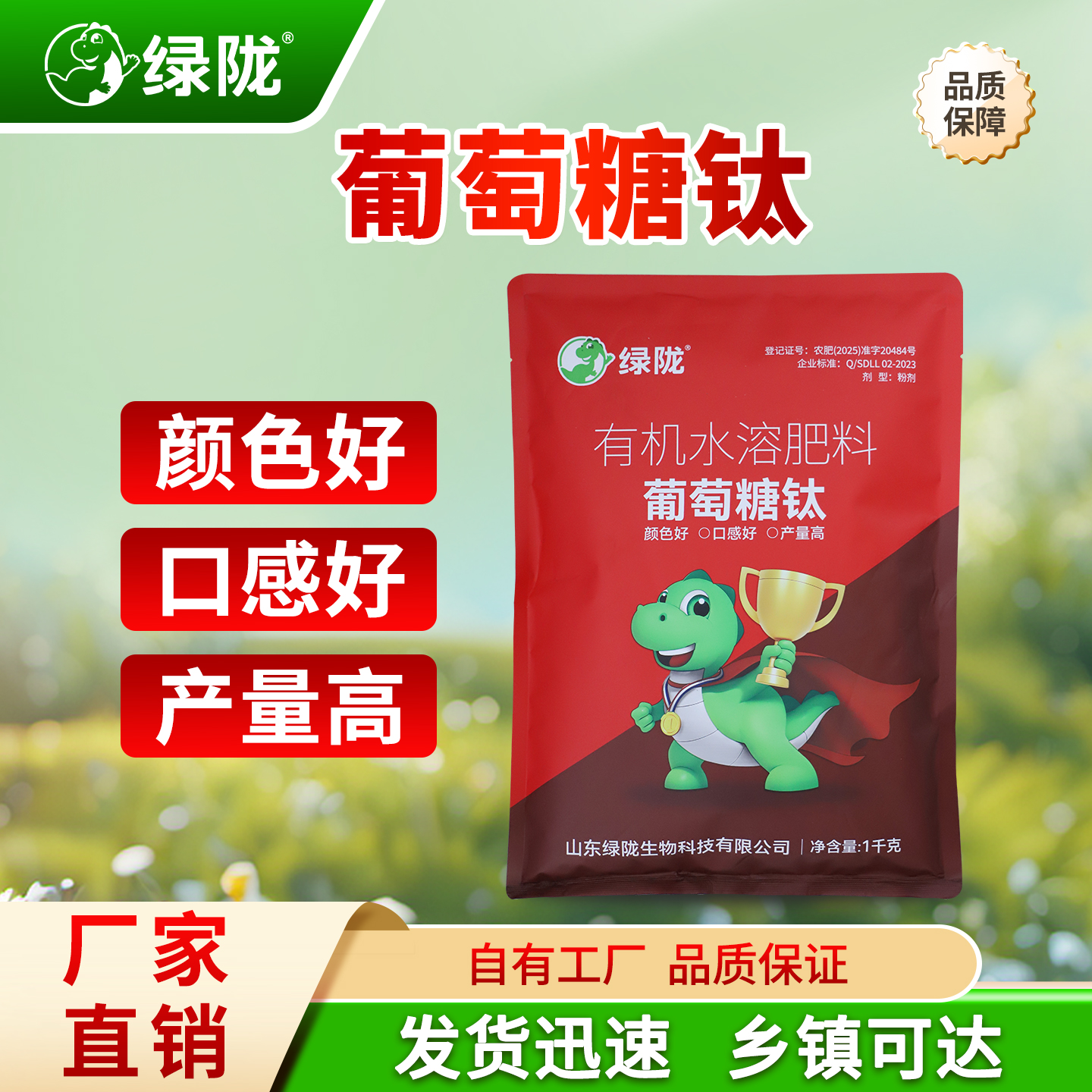 绿陇葡萄糖钛上色增甜葡萄糖钛冲施叶喷肥料
