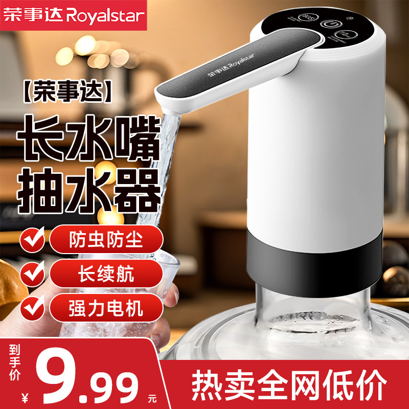 荣事达抽水器桶装水家用吸水器大桶上水器饮水机自动吸水器抽水机