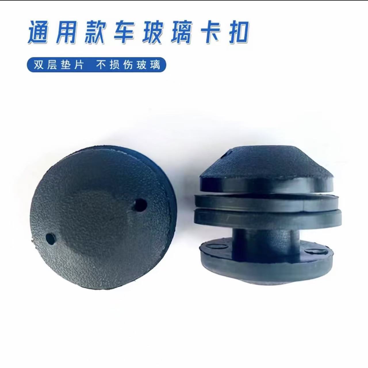 农机通用玻璃卡扣（两套）