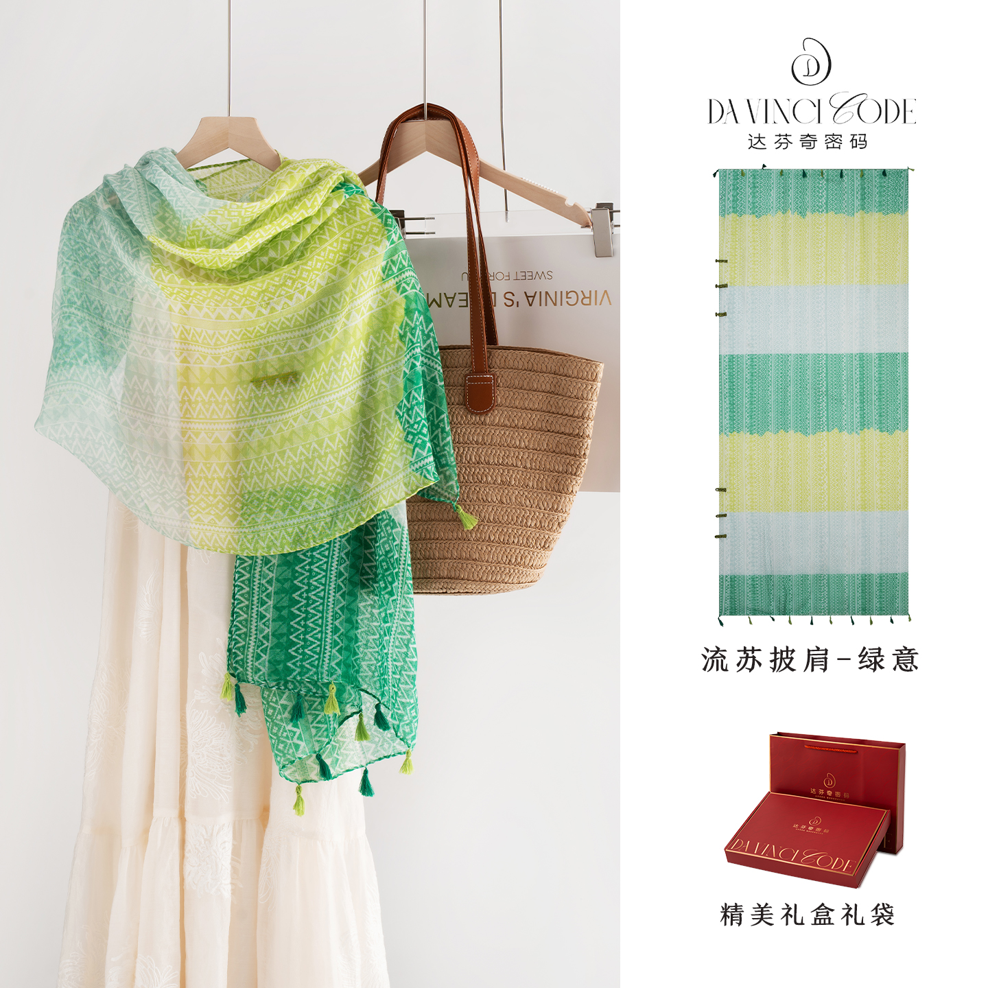 达芬奇密码绿意浓180*80cm春夏季长款纱巾防晒盘扣围脖时尚百搭款