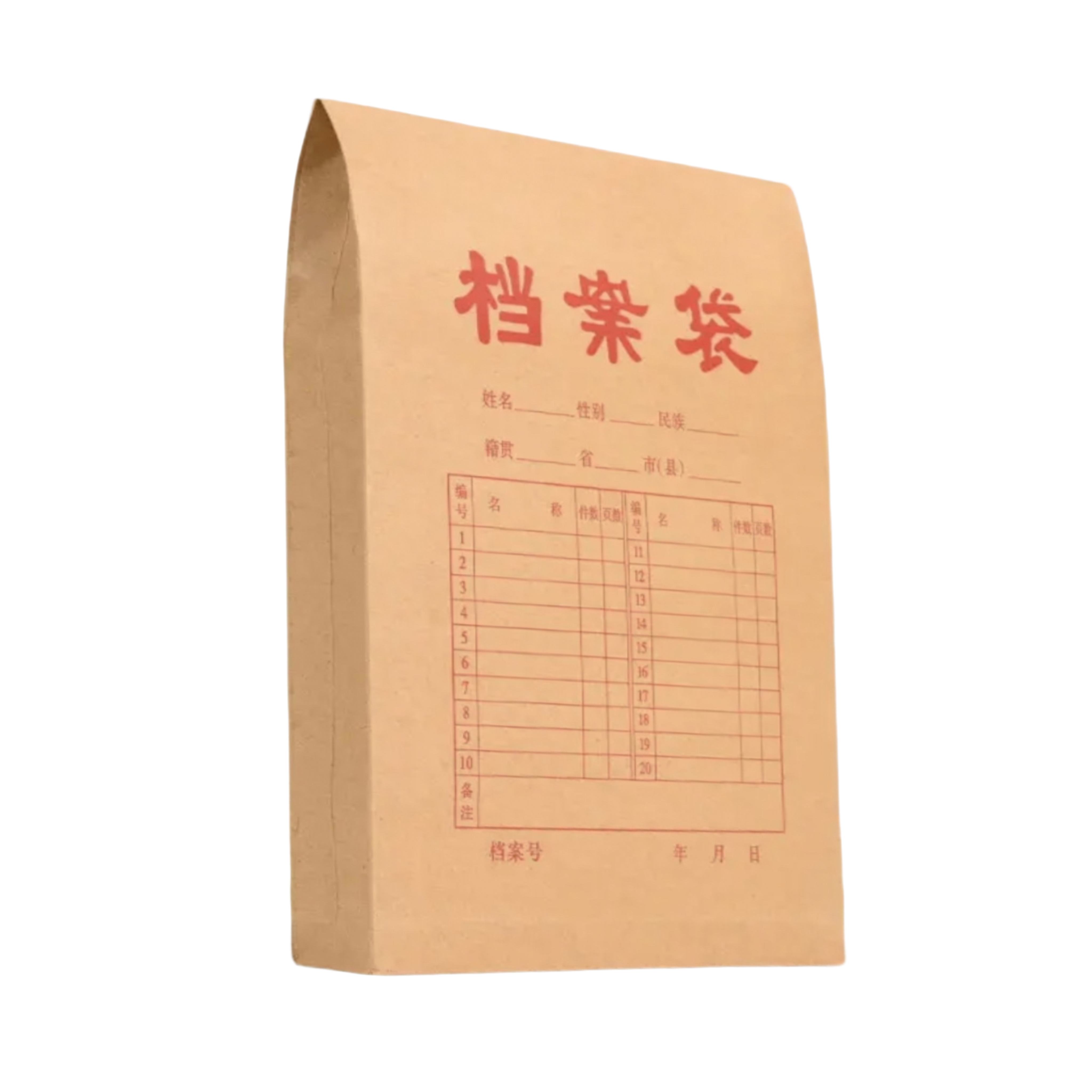 档案袋含择日手册随身带资料