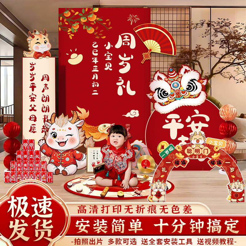 龙宝宝抓周道具全套周岁礼仪式布置用品周岁生日布置场景装饰kt板