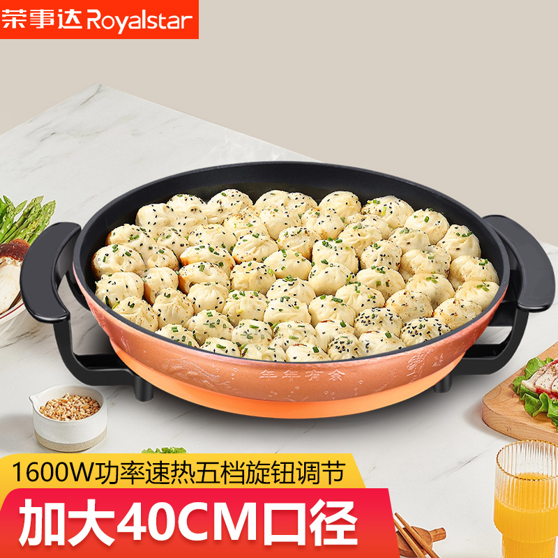 荣事达电煎锅单面电饼铛多功能商用平底电热锅煎饼锅烙饼锅水煎包