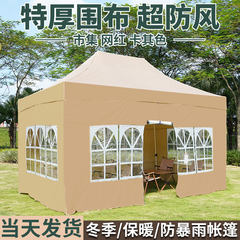 阳光帐篷冬天专用四脚帐篷摆摊用防雨围布透明雨棚防风大伞遮阳棚