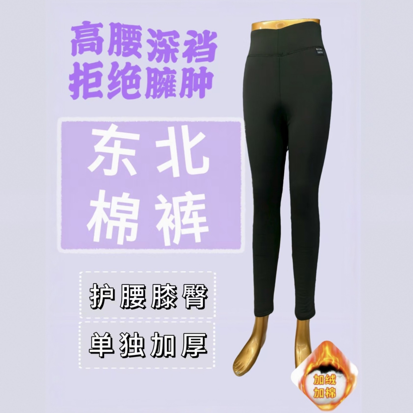 套面女士80-100斤黑色纯棉花手工棉裤