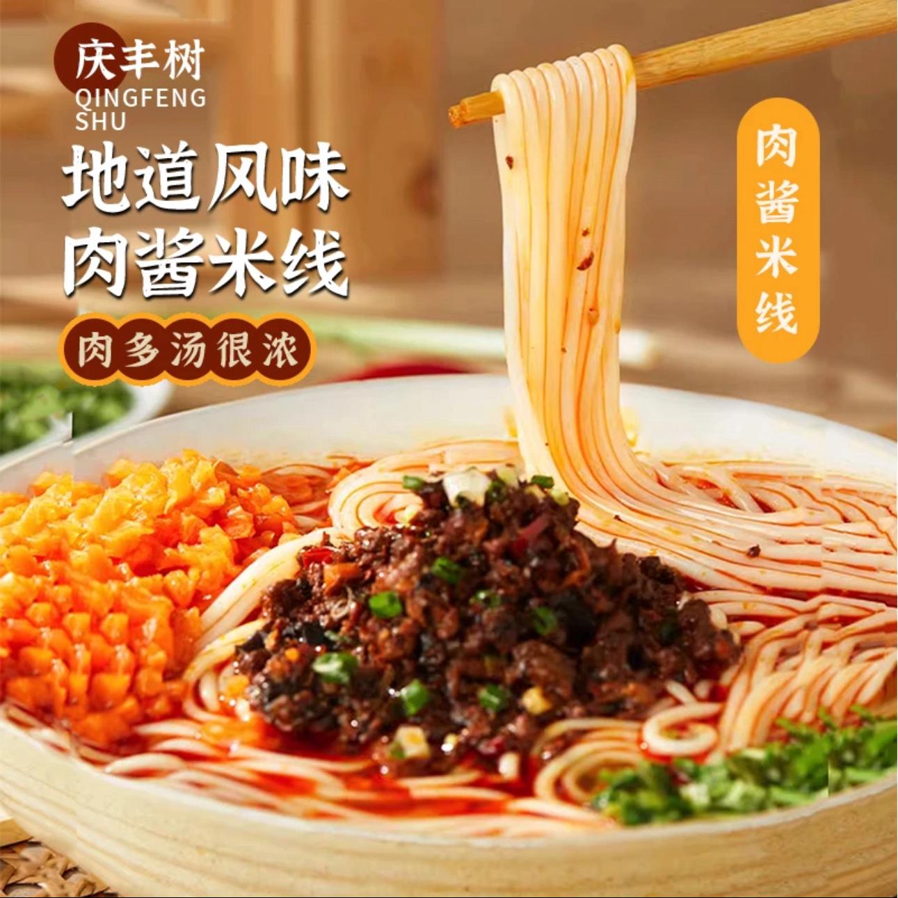 正宗徐州米线肉酱香特产速食自煮夜宵/290g*5袋