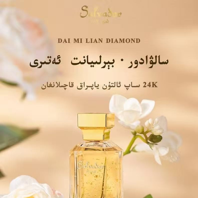 赛尔伟多新款网红香水