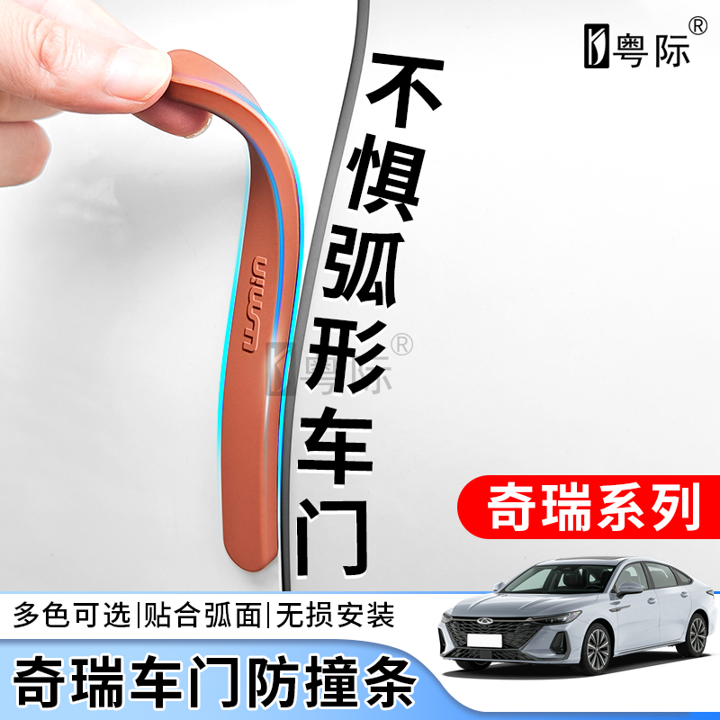 【奇瑞系列】奇瑞硅胶汽车防护车门防撞条后视镜防撞条保险杠防护条