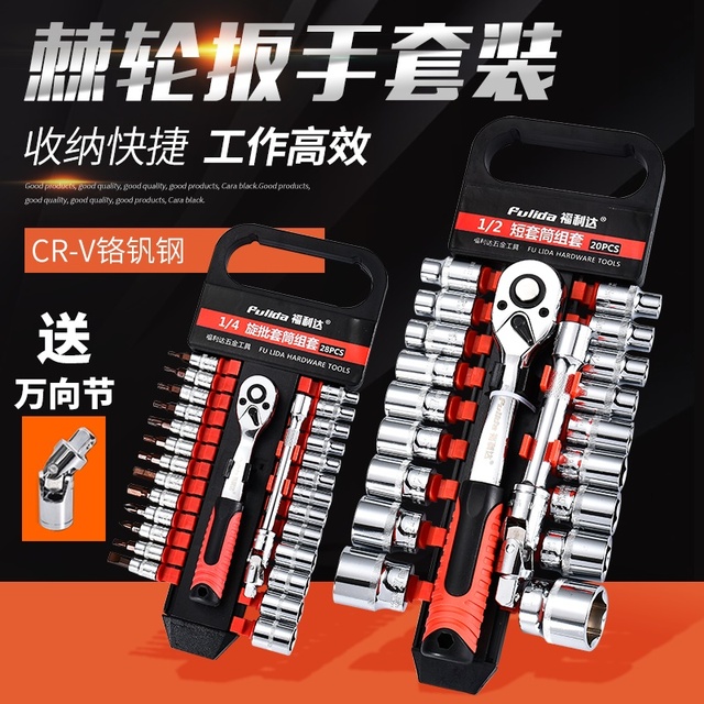 棘轮套筒扳手套装套小快速六角自动双向万能套管多功能组合工具