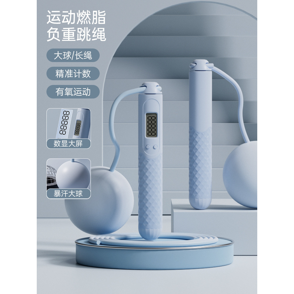 跳绳成人款塑形减脂大球负重钢丝绳两用计数儿童学生中考无绳跳绳