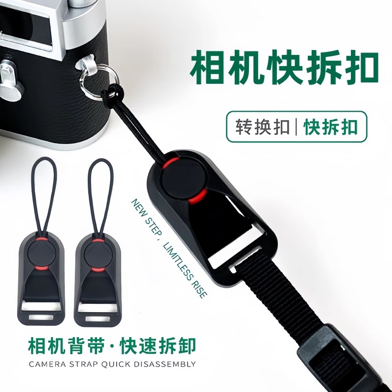 相机肩带快拆扣背带连接器手腕带快装尾扣适用佳能单反微单拍立得