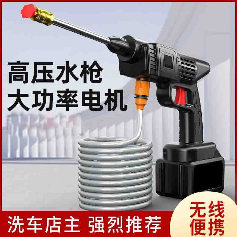 新款无线高压洗车水枪家用洗车机充电喷水枪便携式大功率洗车枪