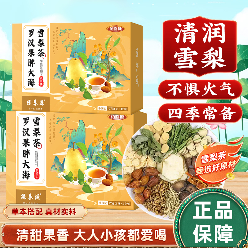 【品质保障】胖大海罗汉果雪梨茶免煮冲泡茶秋冬季节很适合喝的茶sz