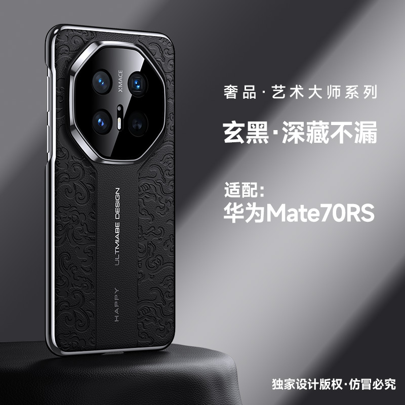 适用华为mate70RS非凡大师手机壳龙纹保时捷轻奢全包保护套防摔壳