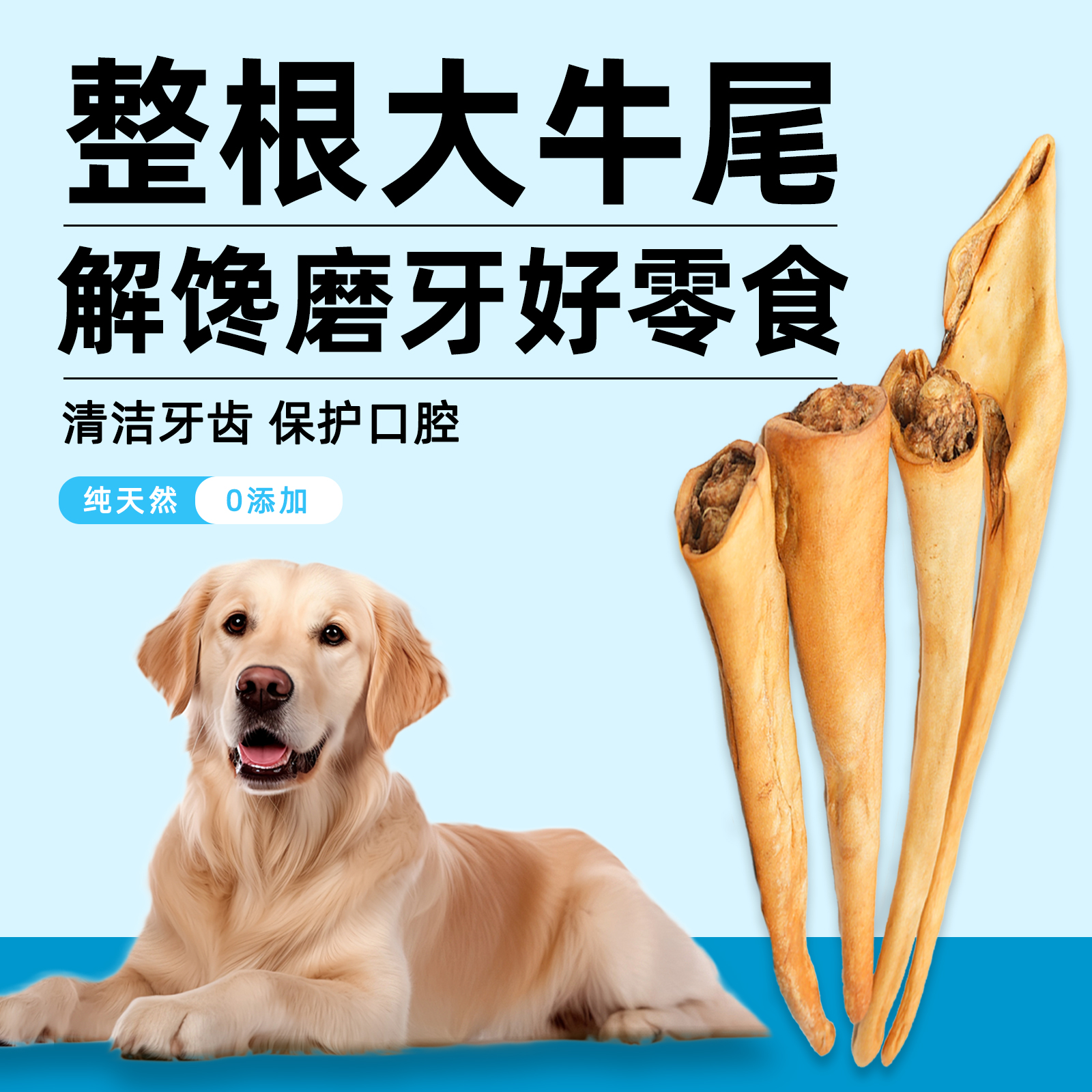 风干狗狗牛尾巴宠物磨牙零食磨牙洁齿耐咬无添加
