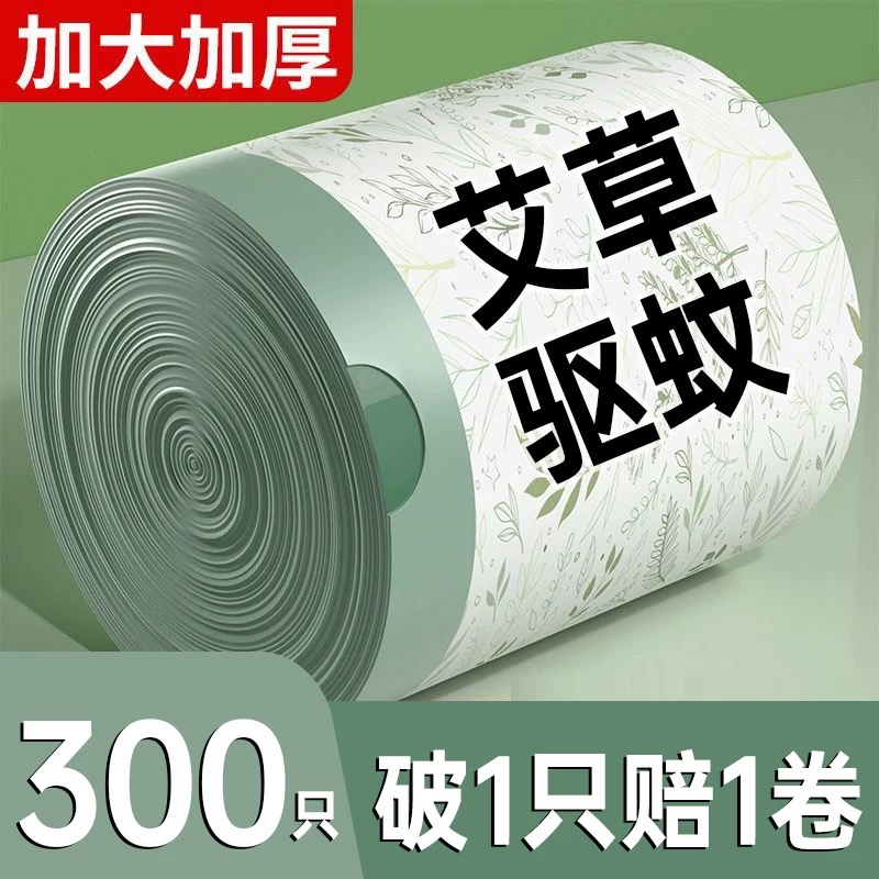 艾草驱蚊除臭免撕垃圾袋家用手提抽绳袋子厨房加厚大号特厚清洁袋