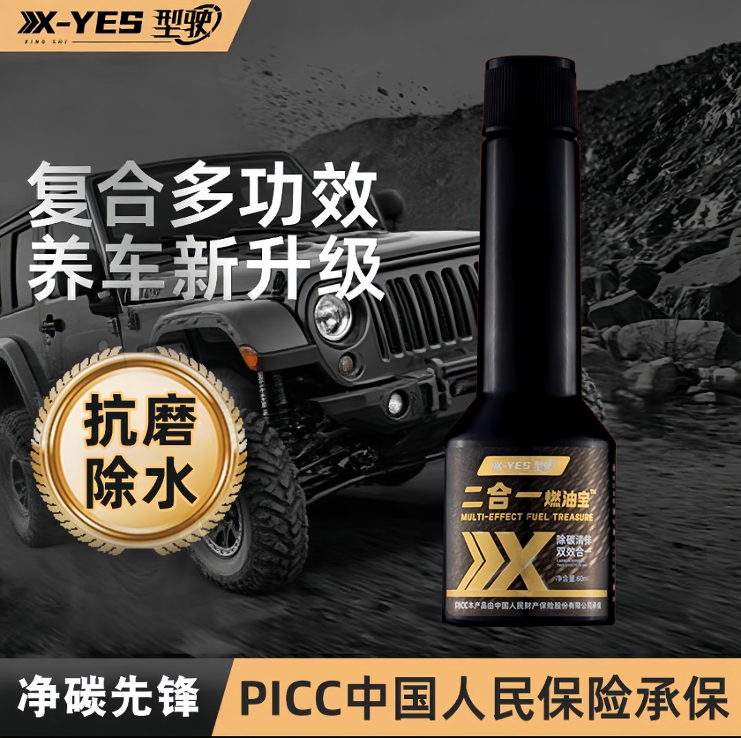 阿张推荐型驶二合一燃油宝除积碳提升动力汽油添加剂发动机清洗