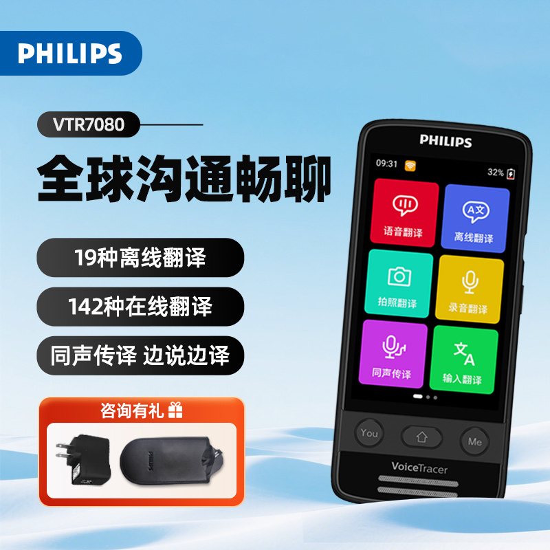 飞利浦翻译机VTR7080多国语言翻译器随身出国旅游翻译神器录音