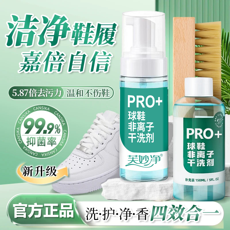 芙妙净小白鞋清洁剂强力去污去黄去渍增白干洗泡沫免水洗清洗神器