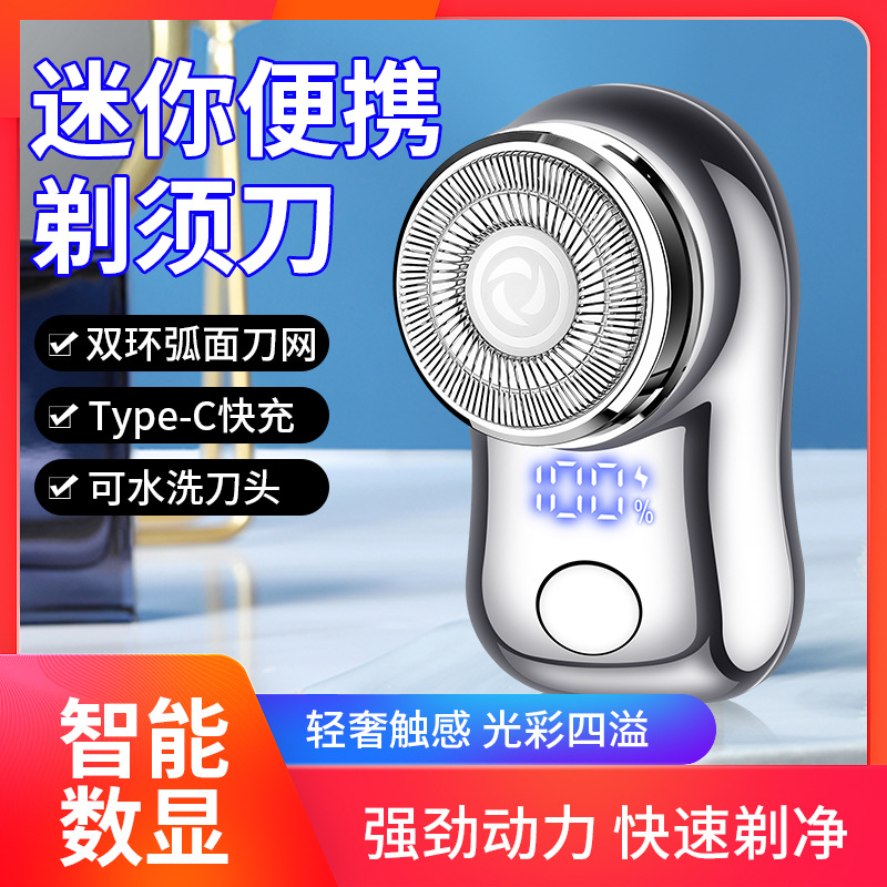 【新疆西藏包邮】剃须刀迷你便携男士刮胡刀小巧超长续航可拆卸水洗