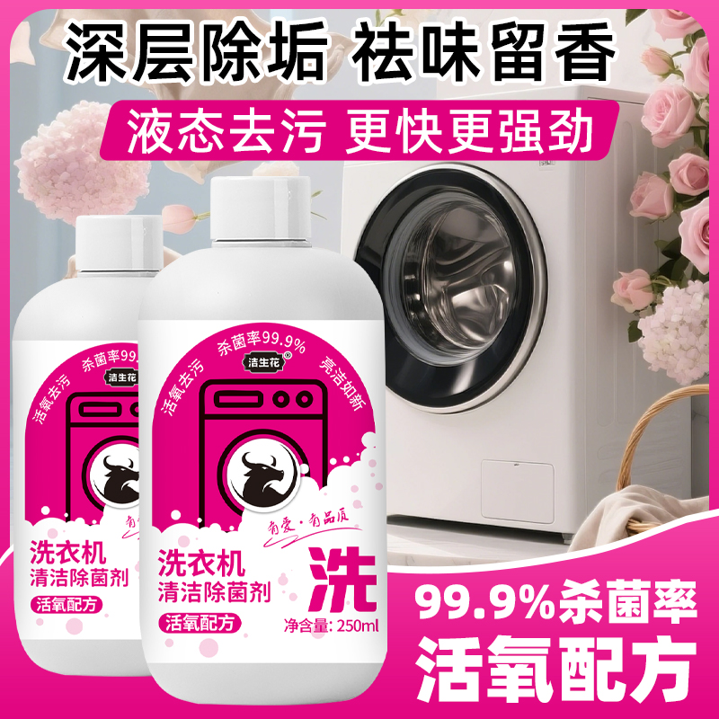 【两瓶装】洗衣机槽清洁剂去污神器除霉清洁养护波轮滚筒专用去味