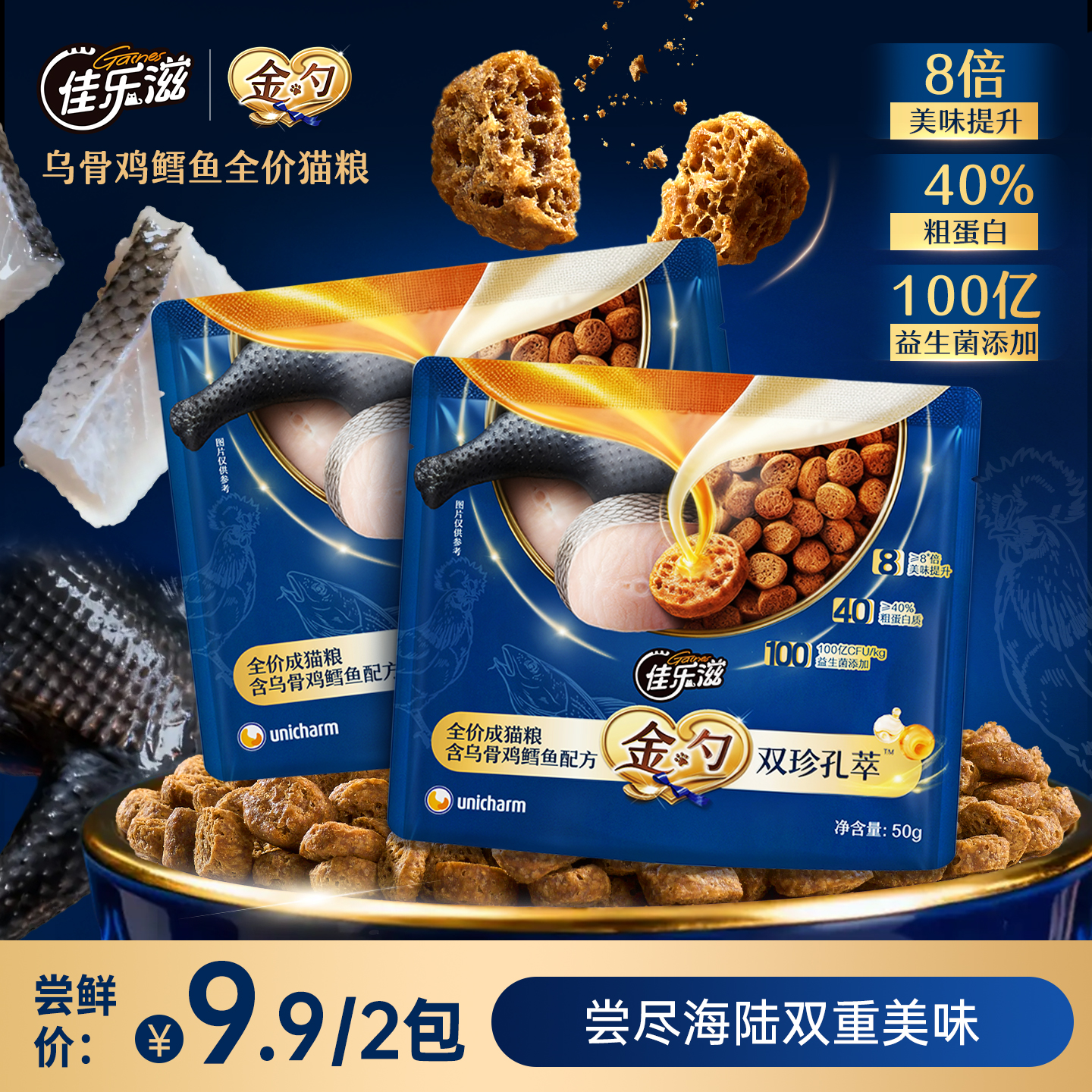 【新款猫粮】佳乐滋金勺双珍孔萃全价乌骨鸡鳕鱼益生菌营养高蛋白