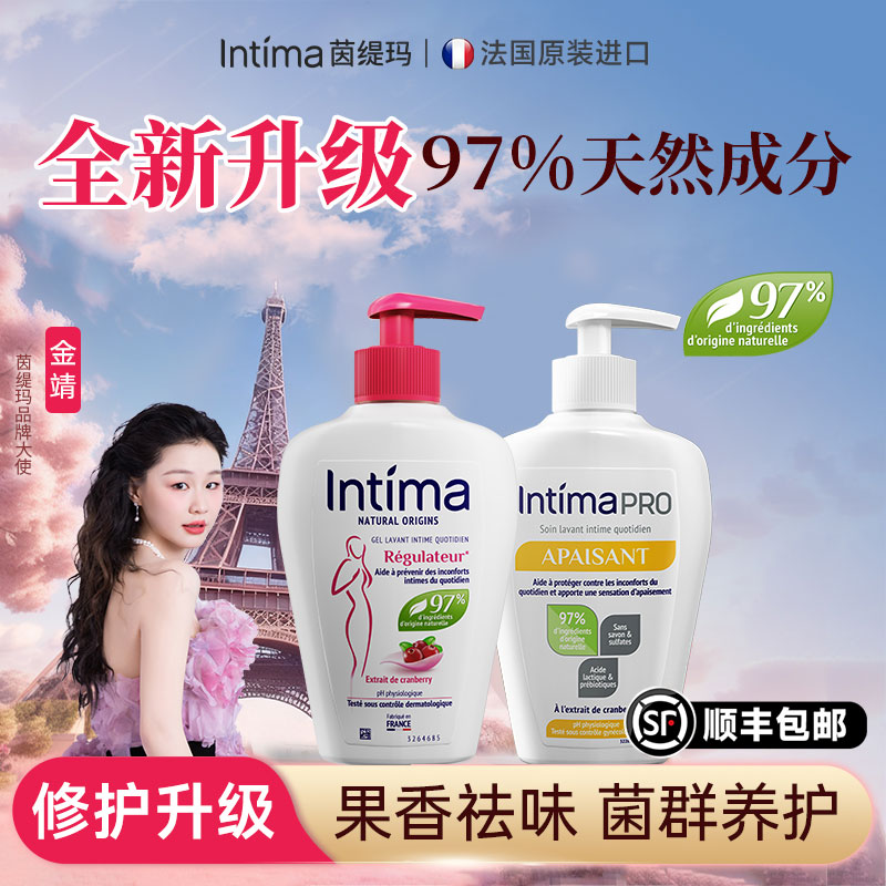 【金靖同款】法国Intima茵缇玛女性私密洗护液97%天然成分200ml专属