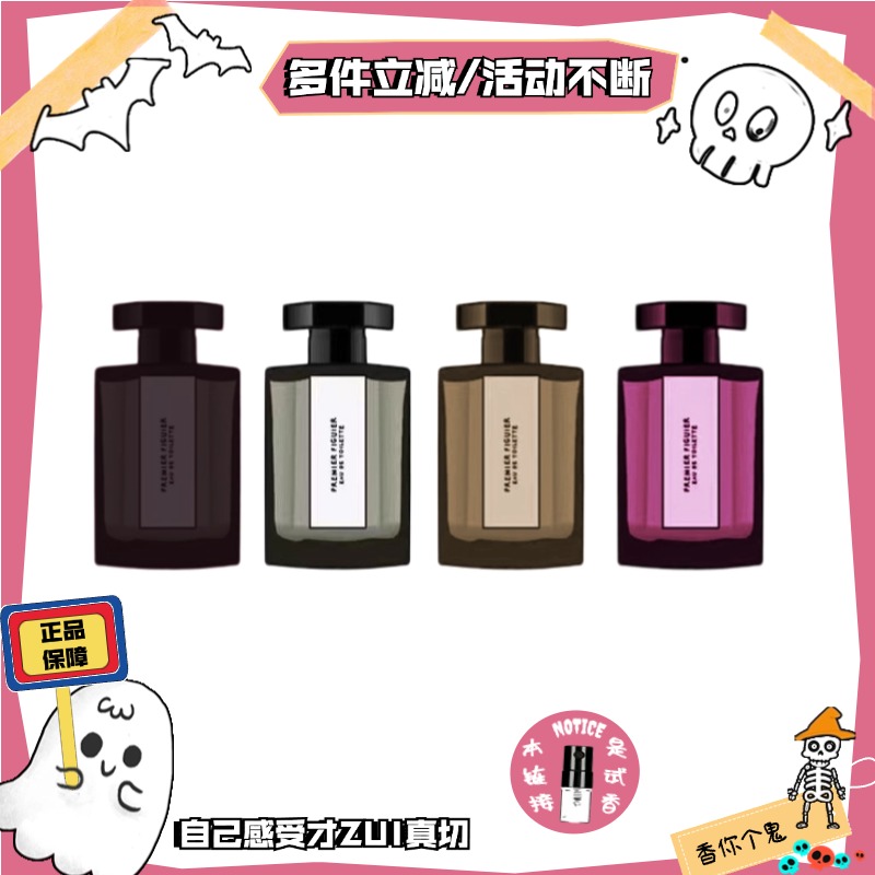 香你个鬼正品冥府之路小偷玫瑰无花果狂恋苦艾梵音藏熄灯香水小样