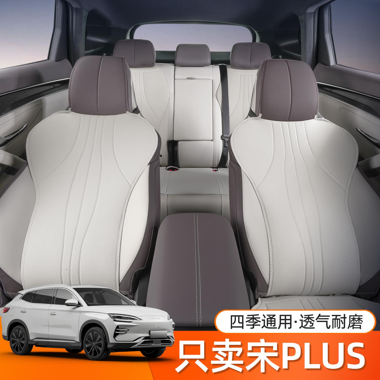 适用25款比亚迪宋plusdmi坐垫四季通用座椅套plus/ev汽车专用座套